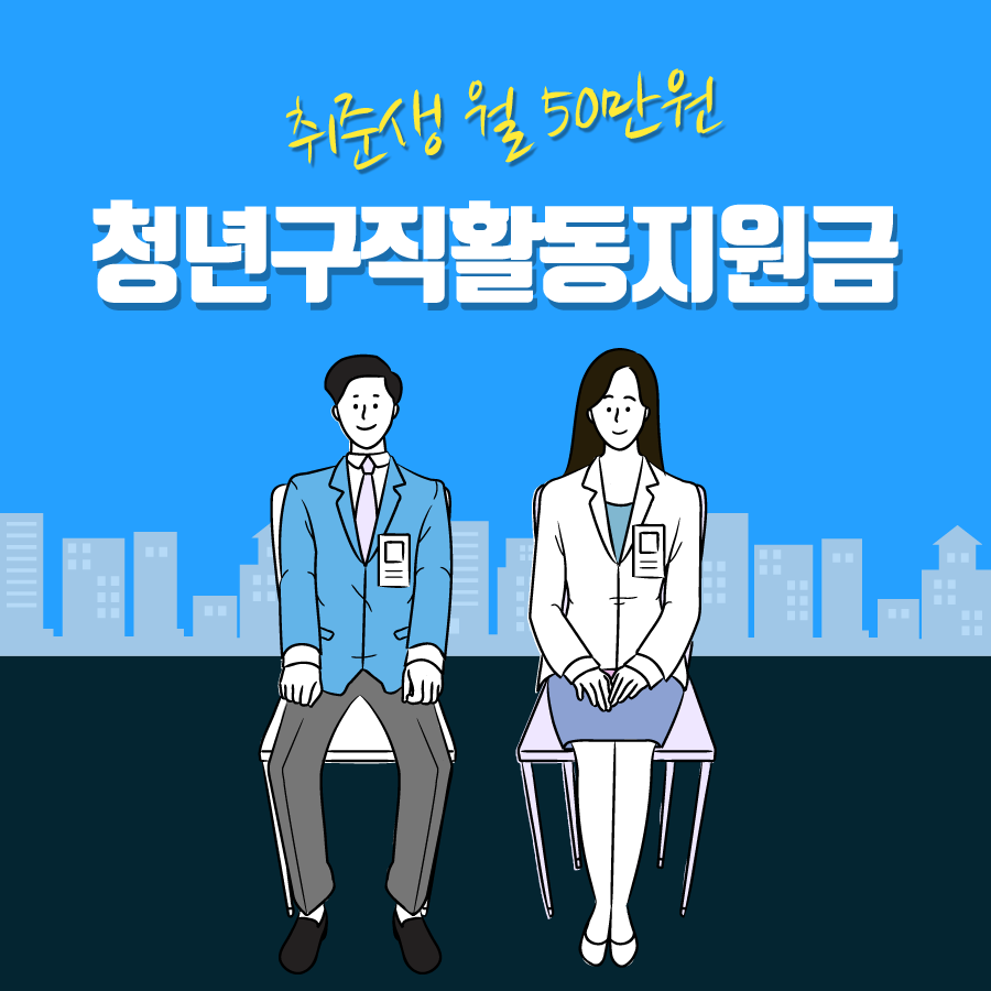 대한민국정부_청년구직_썸네일.png