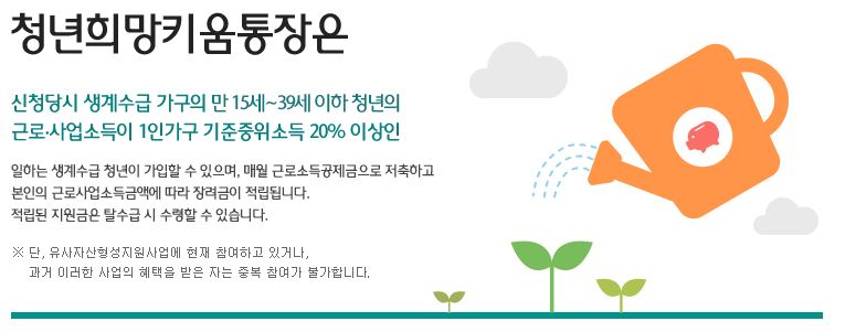 청년희망키움통장.JPG