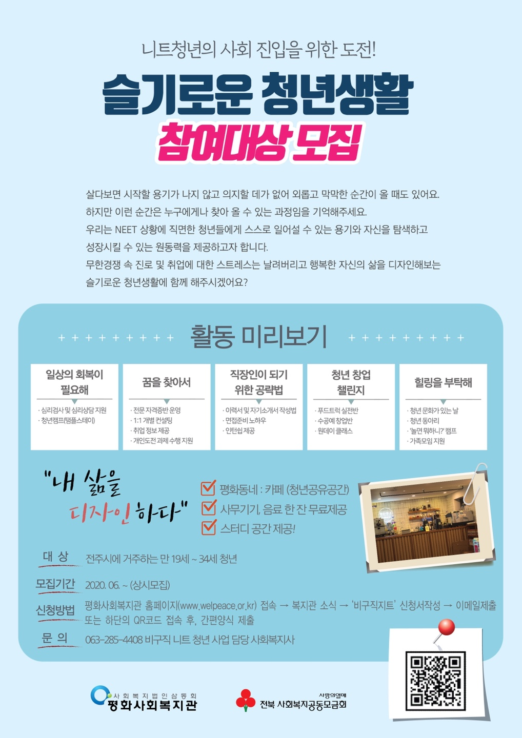 평화사회복지관.png