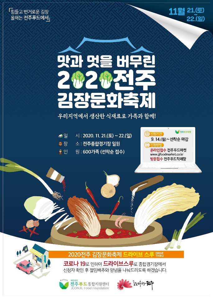 200921+김장축제+전단지1.jpeg