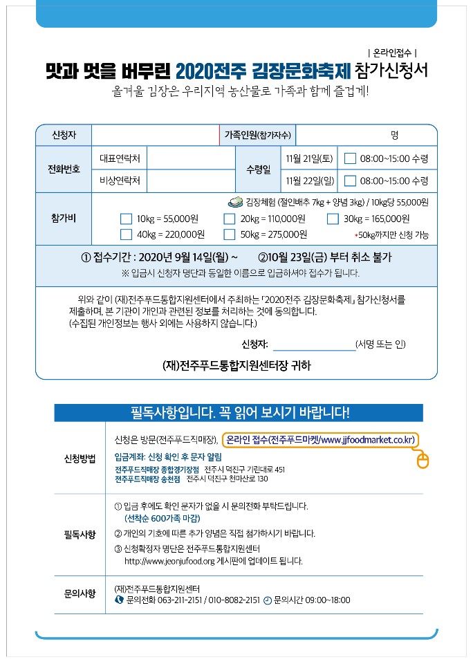 200921+김장축제+전단지2.jpeg