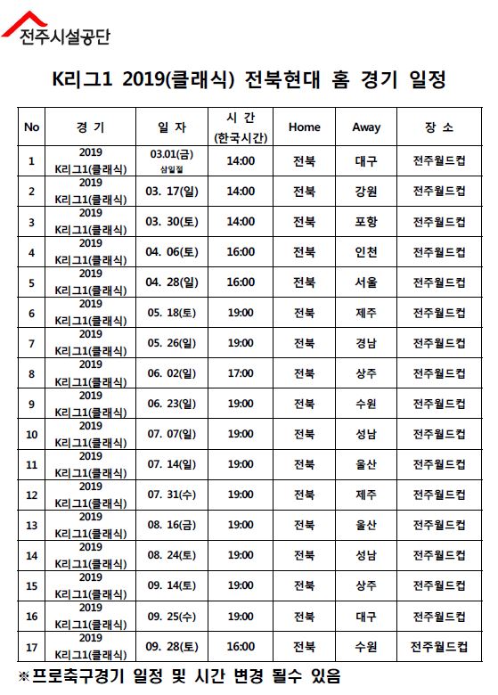전주 시설관리공단 2019프로축구 무료관람02.JPG