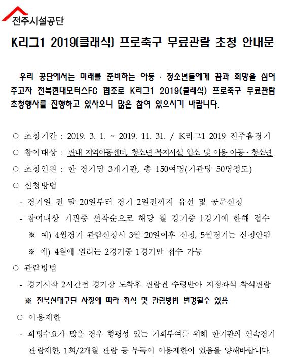 전주 시설관리공단 2019프로축구 무료관람01.JPG
